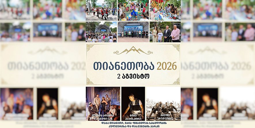 თიანეთის მუნიციპალიტეტი